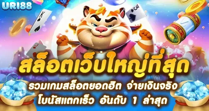 uri88 สล็อต