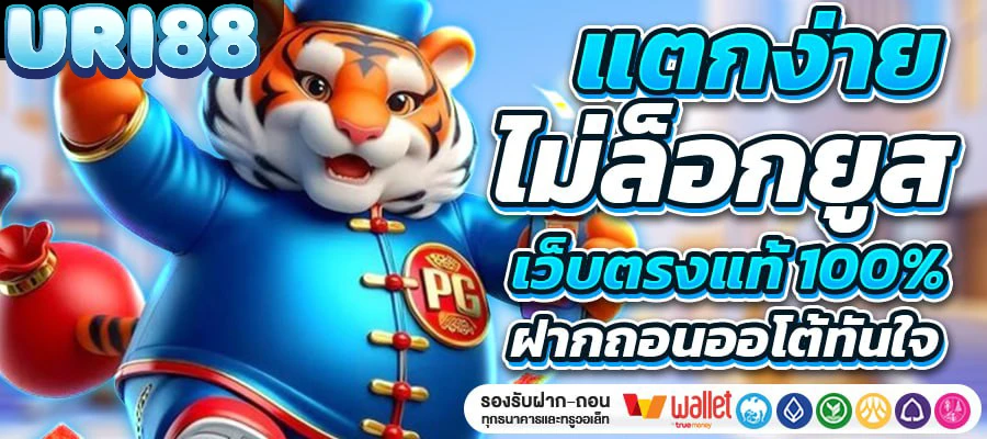 ทางเข้า URI88
